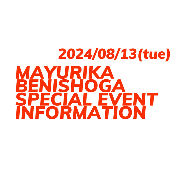 マユリカ・紅しょうが来店イベントについて